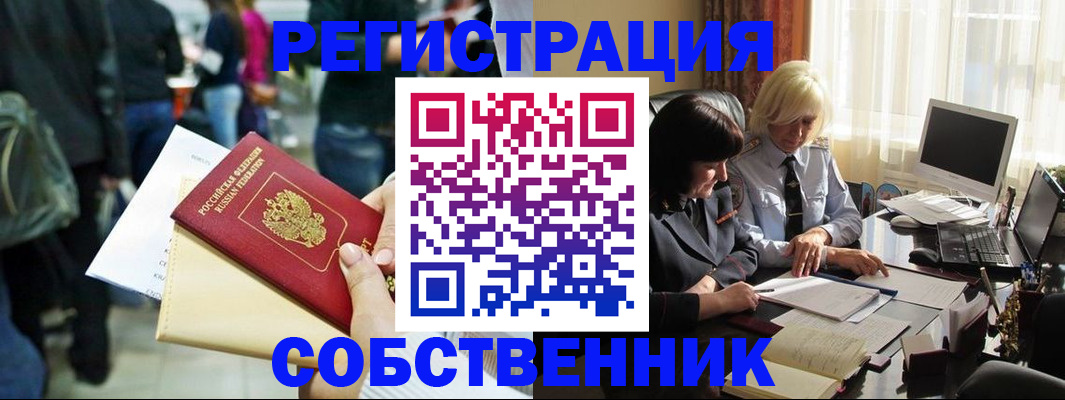 прописка от собственника в Солнечногорске