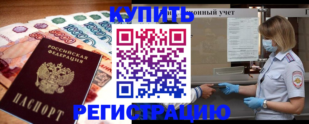 прописка от собственника в Солнечногорске