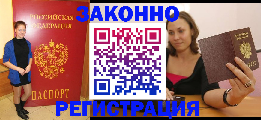 временная регистрация купить в Солнечногорске